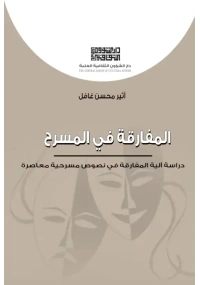 غلاف المسرح للعلاقات copy 2